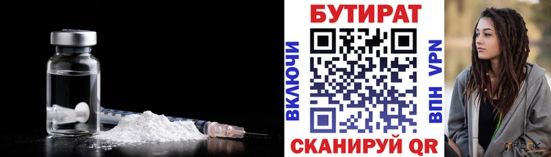 Бутират 99%  продажа наркотиков  Арамиль 